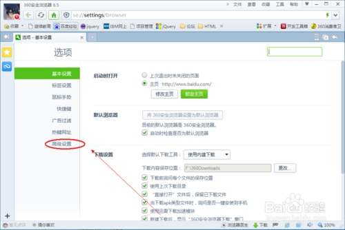 如何關(guān)閉360瀏覽器的猜你喜歡功能