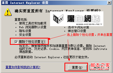 重置Internet Explorer個性化設置