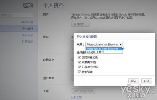 Chrome瀏覽器導入導出書簽與設置