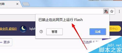 Chrome提示“已禁止在此網頁上運行flash”如何解決?