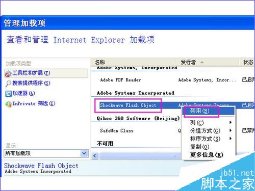 IE瀏覽器一打開網頁就閃屏怎么辦?