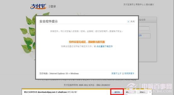win8系統IE10瀏覽器無法安裝支付寶插件怎么辦？