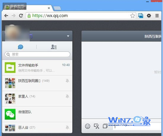 微信網頁版聊天界面
