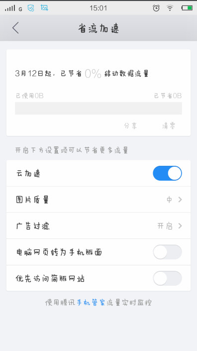 手機(jī)QQ瀏覽器