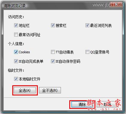怎樣清理瀏覽器緩存_武林網