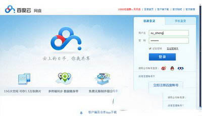 百度云盤怎么用 百度云盤使用圖文教程1