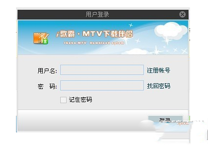 怎么使用mtv下載伴侶？mtv下載伴侶下載免費歌曲方法