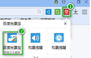 百度搶票寶怎么搶票 百度搶票寶搶票指南
