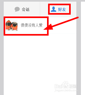 百度云盤/百度網盤如何加好友