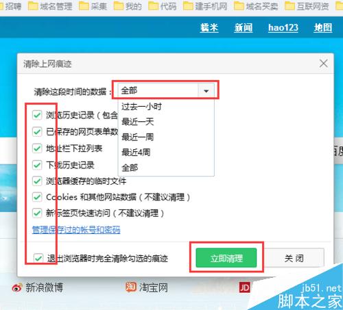 如何輕松清理干凈上網痕跡