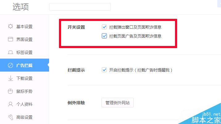 瀏覽器怎么攔截廣告 主流瀏覽器攔截廣告教程
