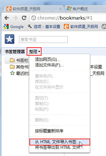 Chrome瀏覽器導入導出書簽與設置