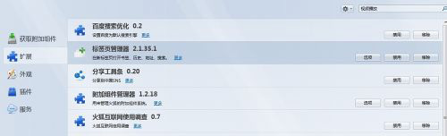 點擊左側的擴展標簽,右側窗口中能顯示出安裝過的擴展