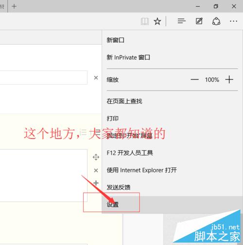 【win10】Edge怎么顯示“主頁”按鈕
