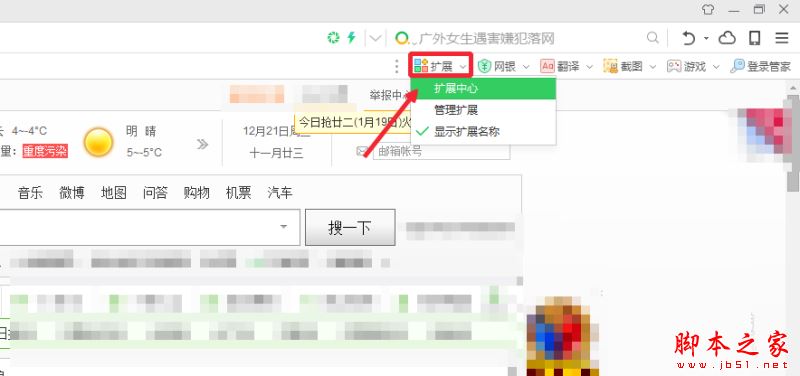360瀏覽器如何卸載插件?360瀏覽器安裝卸載插件教程