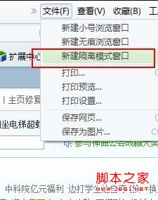 360安全瀏覽器無痕瀏覽菜單