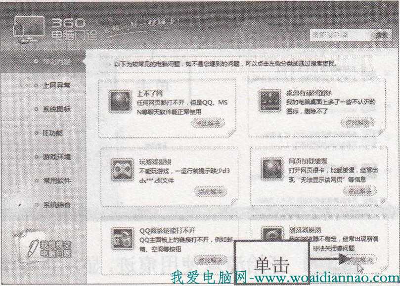 如何修復IE瀏覽器