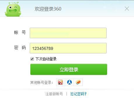 360瀏覽器查看保存過的密碼方法