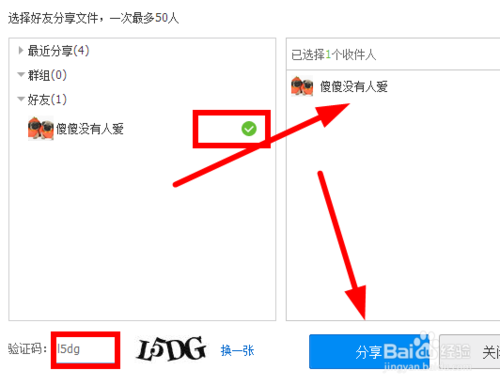 百度云盤/百度網盤如何加好友