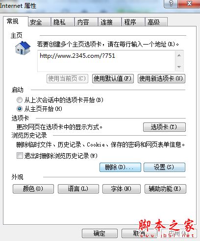 2345網(wǎng)址導(dǎo)航被劫持或無(wú)法打開(kāi)的處理方法