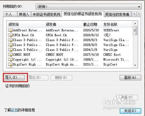 瀏覽器總是提示“安全證書有問題”怎么辦