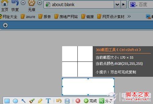 360安全瀏覽器截圖方法