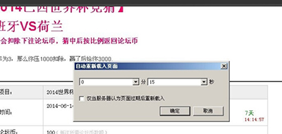 opera瀏覽器設(shè)置某網(wǎng)頁(yè)自動(dòng)刷新的圖文教程