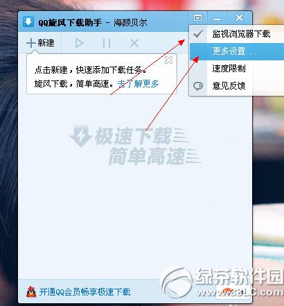 qq旋風下載助手怎么卸載？卸載qq旋風下載助手方法2則2
