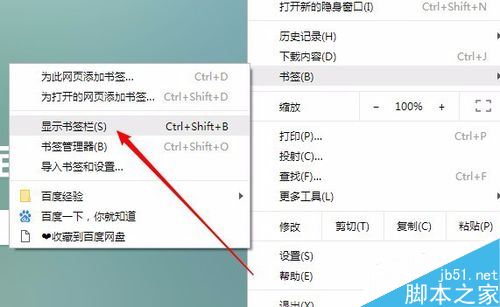chrome怎么顯示書簽欄？chrome顯示書簽欄教程