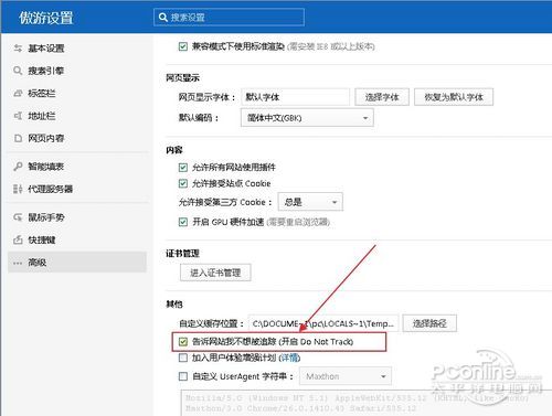 保衛隱私 8大瀏覽器開啟禁止跟蹤教程 