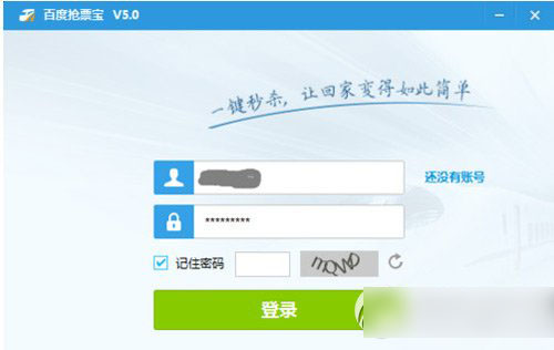 百度瀏覽器搶票專版怎么用?百度瀏覽器搶票專版使用教程2