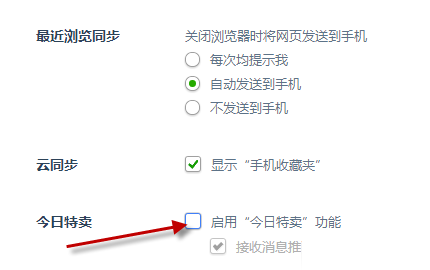 360瀏覽器今日特賣怎么刪除？360瀏覽關閉今日特賣教程