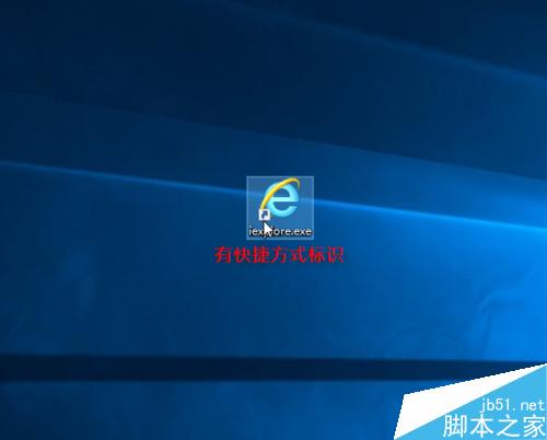 怎么創(chuàng)建IE圖標(biāo),桌面沒有IE圖標(biāo)怎么辦