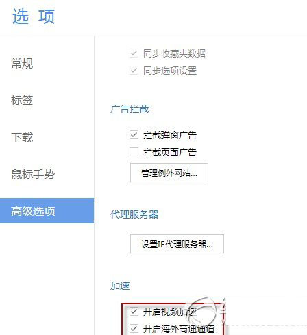 百度瀏覽器海外快速通道怎么用?海外快速通道開啟方法2
