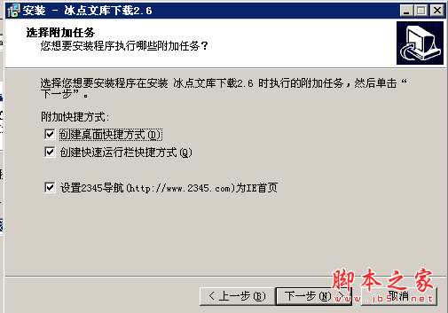 冰點文庫安裝步驟
