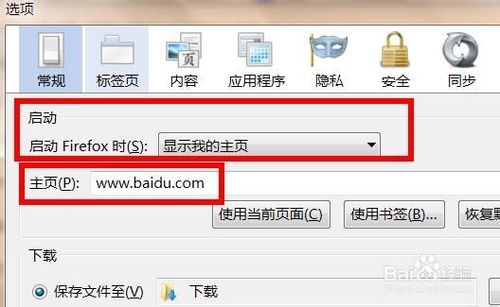火狐瀏覽器怎么設置主頁網站
