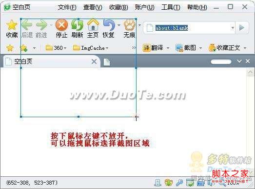 教您使用360安全瀏覽器截圖