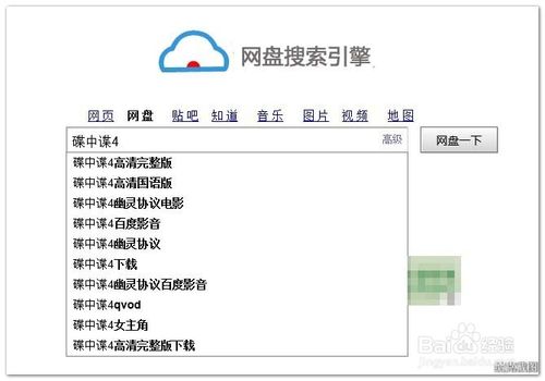 如何利用百度網盤搜索資源