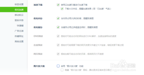 怎么關閉360安全瀏覽器的放大鏡功能呢?