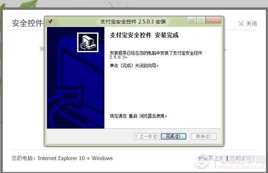 win8系統IE10瀏覽器無法安裝支付寶插件怎么辦？