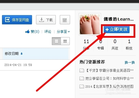 百度云盤/百度網盤如何加好友與關注好友