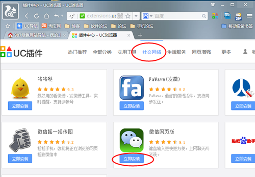 UC瀏覽器電腦版添加微信