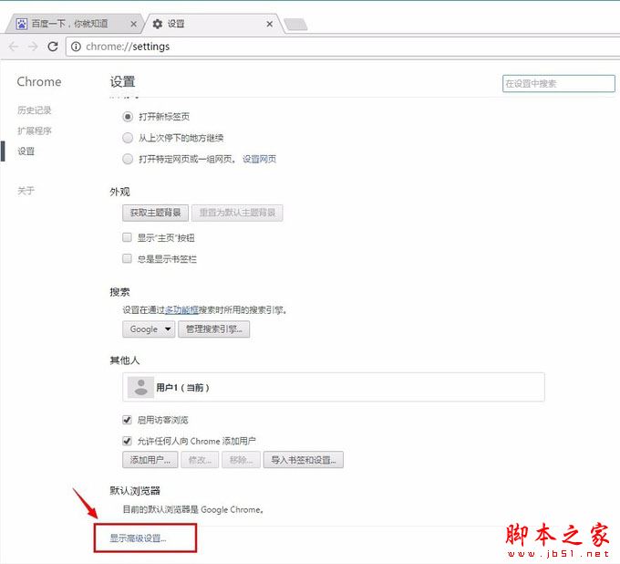 chrome谷歌瀏覽器如何開啟flash插件?