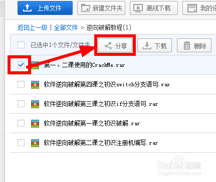 百度云盤/百度網盤如何加好友