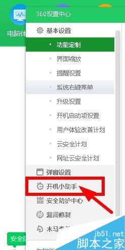 360焦點資訊如何關閉?360關閉焦點資訊新聞彈窗教程