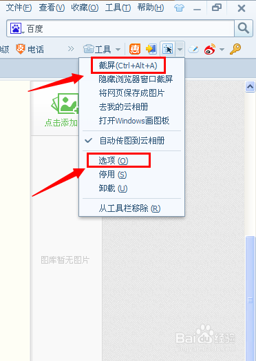 搜狗高速瀏覽器怎么截圖