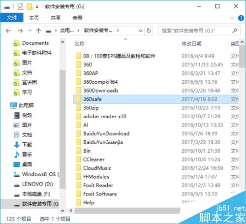 360safe文件夾無法刪除怎么辦?360safe強制刪除圖文詳解