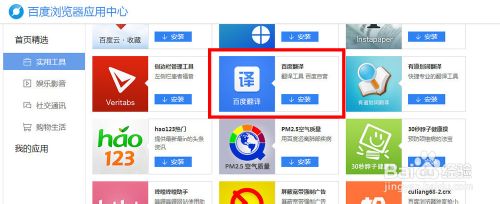百度瀏覽器怎么翻譯網頁