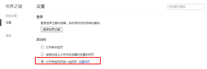 世界之窗瀏覽器