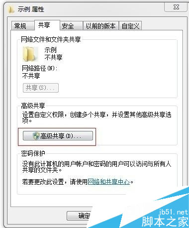 高級共享 高級共享